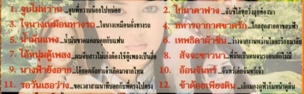 คาราโอเกะ หัวแก้ว หัว.6-x2WEB